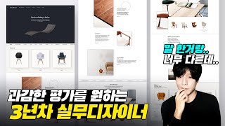 1부. 방향을 완전 잘 못 잡은 3년차 디자인  [시청자컨펌]