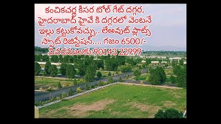 Best investment plots in kanchikacherla