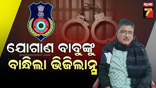 Vigilance arrests CSO Subarnapur |ସୁବର୍ଣ୍ଣପୁର CSO ସୁରେଶ ପାଣିଗ୍ରାହୀ ଗିରଫ, ୧୯ ପ୍ଲଟ ସହ ଶାଗୁଆନ ଫାର୍ମ ଠାବ