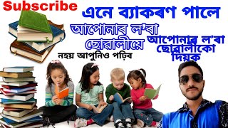 অসমীয়া ব্যাকৰণ,Assamere byakaran,assamese grammer app,asomiya byakaran app,