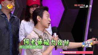 《快乐大本营》看点: 徐峥包贝尔秒变音痴遭惩罚 Happy Camp 09/19 Recap: Punshied for Singing Game【湖南卫视官方版】