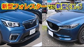 新型フォレスター vs 新型CX-5！ラゲッジ、車両を比較した結果…！マツダ スバル 試乗車 SUV