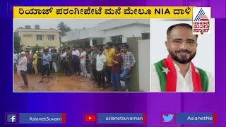 NIA Raids SDPI Leader Riyaz Farangipete's House In Mangaluru