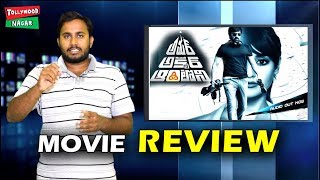 Amar Akbar Anthony Movie Review | Ravi Teja Amar Akbar Anthony Movie Review and Rating