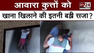 Thane जिले के Kalyan में Animal Lover को घर में घुसकर पीटा | in24news