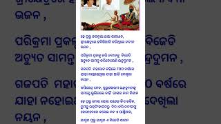 # ହେ ଚକାନୟନ ଜଗିଥା ତୁମ ସିଂହାସନ, ଭରଷା ନାହିଁ ନବୀନକୁ ବସେଇଦେଵ କେତେବେଳେ ଏ ପାଣ୍ଡିଆ# Beware of Nabin