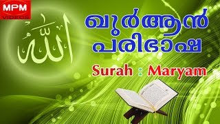 19 Surah -Maryam Full. with Malayalam Translation