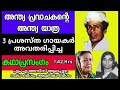 എം എ അസീസ്‌ ആലപ്പുഴയും റംല ബീഗം ആയിഷ ബീഗം ചേര്‍ന്ന അവതരിപ്പിച്ച പ്രസിദ്ധ കഥാപ്രസംഗം