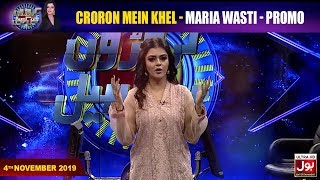 Croron Mein Khel With Maria Wasti | Promo | Maria Wasti Show | BOL Entertainment