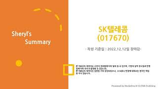 [배당주] SK텔레콤(017670)