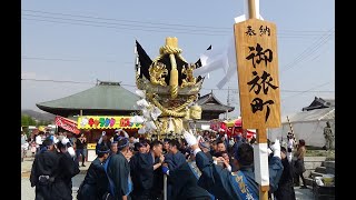 平成31年北条節句祭り『御旅町』写真集