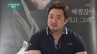 [Kbs world] 연예가중계 - 믿고 보는 배우 열전 - 마동석.20150829