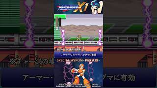 ロックマンX1 シリーズ 紹介解説 「特殊武器」 VOICEROID実況 #Shorts