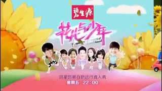 《花儿与少年》第三期看点★刘涛犀利提问张翰脸红