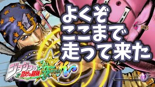 【ジョジョASBR】よくぞここまで走って来た！ジョニィの馬【連戦】