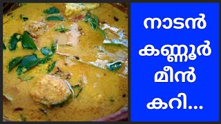 || EASY KANNUR STYLE FISH CURRY || കണ്ണൂർ സ്റ്റെൽ തേങ്ങ അരച്ചു ചേർത്ത മീൻ കറി ||