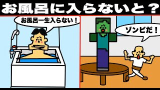 【アニメ】もしも一生お風呂に入らなかったらどうなる？死んじゃうのか？【マンガ・漫画・コント・シュール・ドイヒーくん】