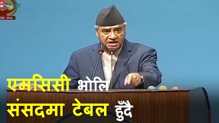 एमसिसी भोलि संसदमा टेबल हुँदै || MCC || Nepal