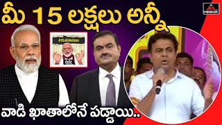 Minister KTR Satires On Pradhan Mantri Jan-Dhan Yojana | Adani | BJP | Mirror TV