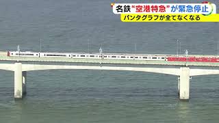 橋歩いた乗客「風で体飛んでいくかと…」空港島と対岸結ぶ橋の上で特急が立ち往生 乗客らが語った“その時”