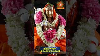 Sri Jagadguru Adi Shankaracharya Jayanti2023||శ్రీ శ్రీ శ్రీ జగద్గురు ఆదిశంకరాచార్యుల జయంతి