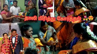 தாலி பெருக்கு கோர்த்தல் | Changing Thirumangalyam Function | தாலி பெருக்குதல்| Britto With Sandy |