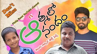 ఆత్మలో ఆనందం షార్ట్ ఫిల్మ్  || Athamalo Anandam short film || telugu gospel new video || philip ||