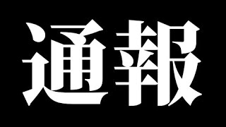 えげつない危険運転を 110番通報した瞬間の映像【埼玉県警察への通報の記録】