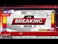 ajker bangla khobor 23 january 2024 bangladesh letest news somoy news bangla news today