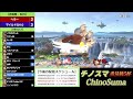 チノスマ重量級5杯 6〔ex〕マイルドなh.o（ドンキーコング）vs ケイロンチーノ（ドンキーコング）【スマブラsp】【chinosuma】