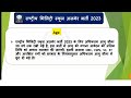 राष्ट्रीय मिलिट्री स्कूल अजमेर भर्ती 2023 राजस्थान अजमेर मिलिट्री स्कूल मिलिट्री स्कूल अजमेर