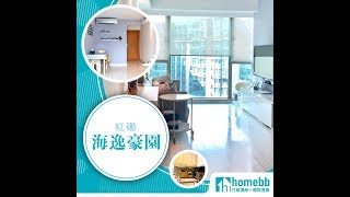 【homebb $0佣盤推介⭐️紅磡海逸豪園⭐️】