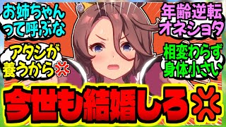 【ウマ娘】一生って言ったけど💢来世でも出会うなんて聞いてない💢💢に対するみんなの反応集【ウマ娘 反応集】まとめ ウマ娘プリティーダービー