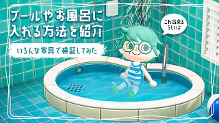 【あつ森】 プールやお風呂に入れるバグ検証  /  海辺のプールを島クリエイト 【生配信】