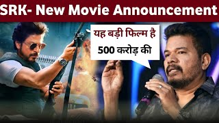 SRK new movie Announcement | srk upcoming movies🤗 | srk news  | Pathan |