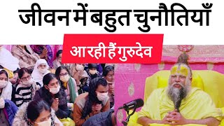 जीवन में बहुत चुनौतियाँ आ रही हैं गुरुदेव | Premanand maharaj ji pravachan video