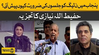 Why Did PML-N Need To Hold Rallies In Punjab? | Hafizullah Niazi's Analysis | Dawn News