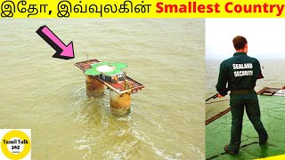 😎 தலைக்கு தில்ல பார்த்தியா I உலகின் Smallest COUNTRY I Facts in minutes I Tamil Talk 365 I #shorts