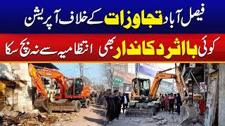 Again Grand Operation Against Encroachments In Faisalabad | City41