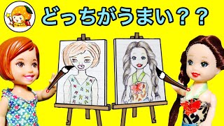 ケリー おえかきコンテスト★ 優勝するのは誰!? ミキちゃんマキちゃんやエマ誰が一番上手? リカちゃん おもちゃ ここなっちゃん