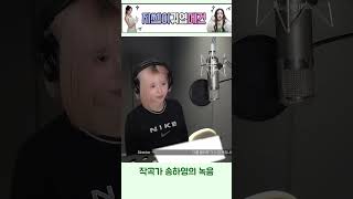 [프로미스나인] 작곡가 송하영의 녹음 (feat. 팬송 from)