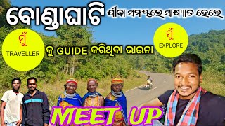 ବୋଣ୍ଡାଘାଟି ଯିବା ସମୟରେ ସାକ୍ଷ୍ୟାତ ହେଲେ ମୁଁ traveller କୁ guide କରିଥିବା ଭାଇନା #ମୁଁtraveller