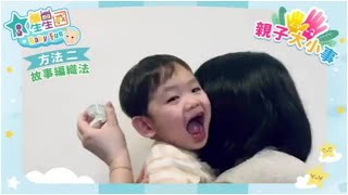 《星星國Baby Fun》【第五集-戒奶嘴】