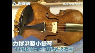 National Strings 訪問 By PressLogic-BusinessFocus