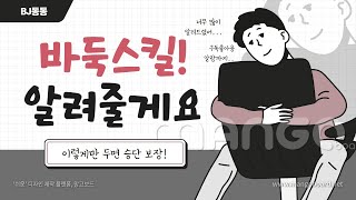 타이젬 4단 실전강의 스노우볼 굴리는 법