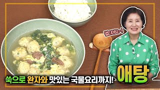 [ENG SUB]EP-244-Mugwort soup)Korean Traditional Seasonal Dish! Must-Enjoy!!