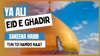 Eid e Ghadeer New Manqabat 2022| Sakeena Habib #ghadeer#manqabat