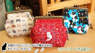 yuikoさん(奈良県)/ネコと犬の生地の大きながま口｜ギャラリーのろぺこ