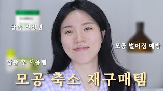 모공 들뜸⁉️진정 재구매템 추천✨모공관리템 l 디마르3리뷰,모공패드추천,모공짠후관리법