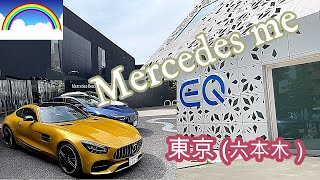 Mercedes me 東京（六本木）に行ってみました🌈